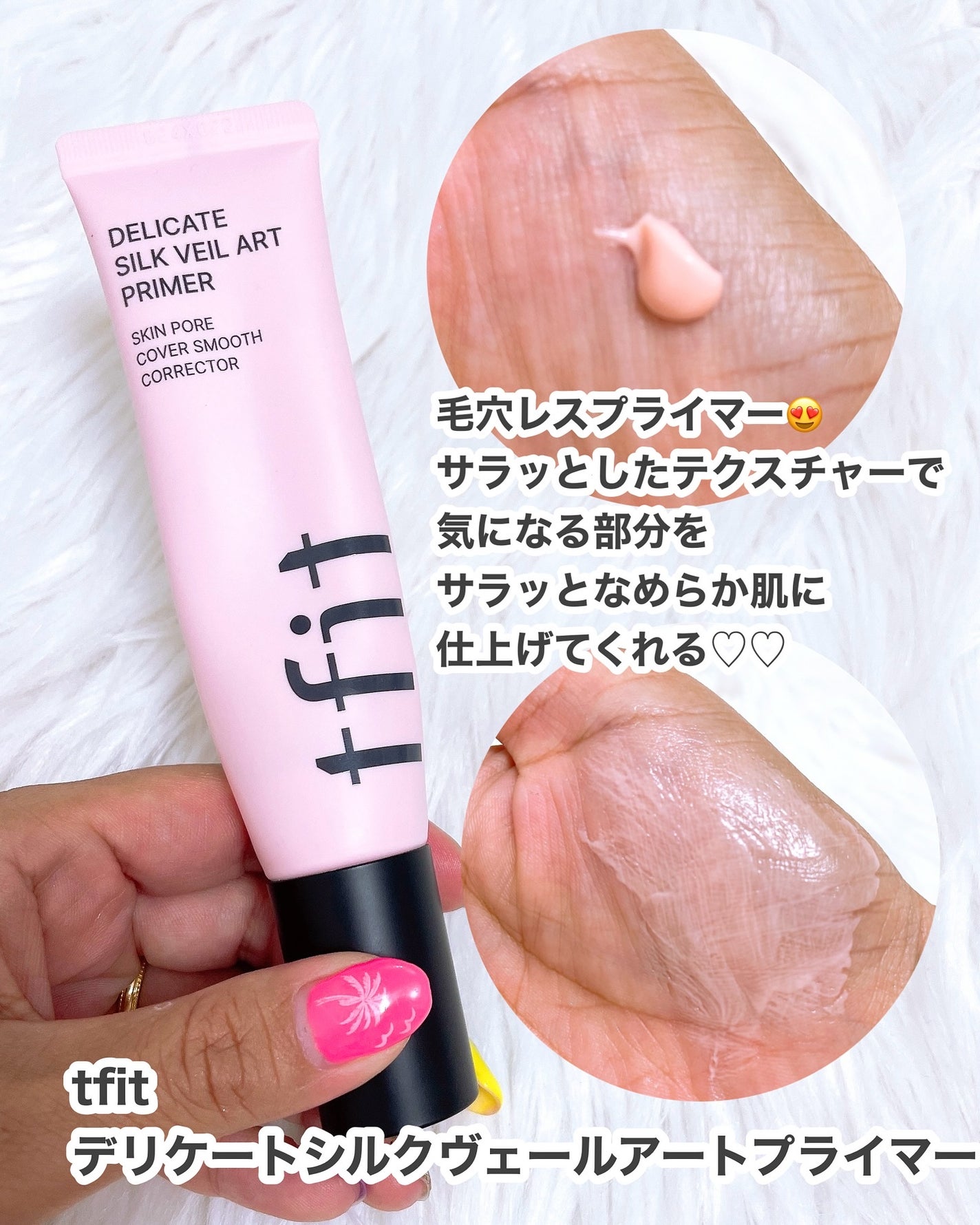 デリケートシルクベールアートプライマー/TFIT/化粧下地を使ったクチコミ(4枚目)