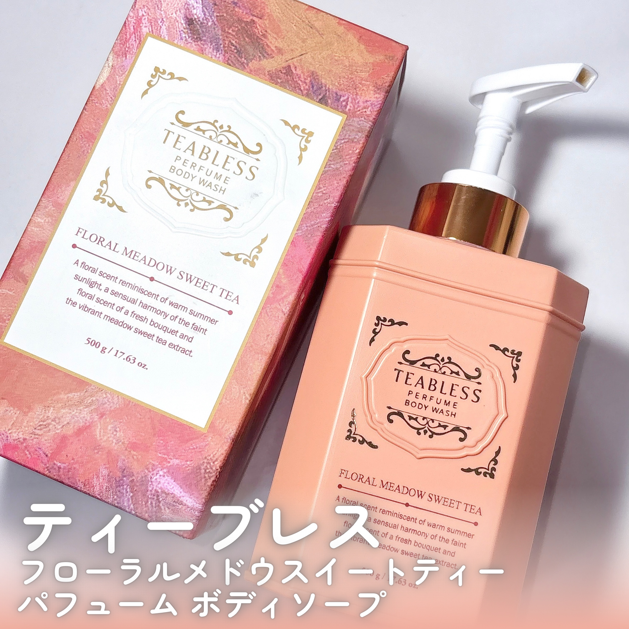 フローラル メドウ スイートティー  パフュームボディソープ/TEABLESS/ボディソープを使ったクチコミ（2枚目）