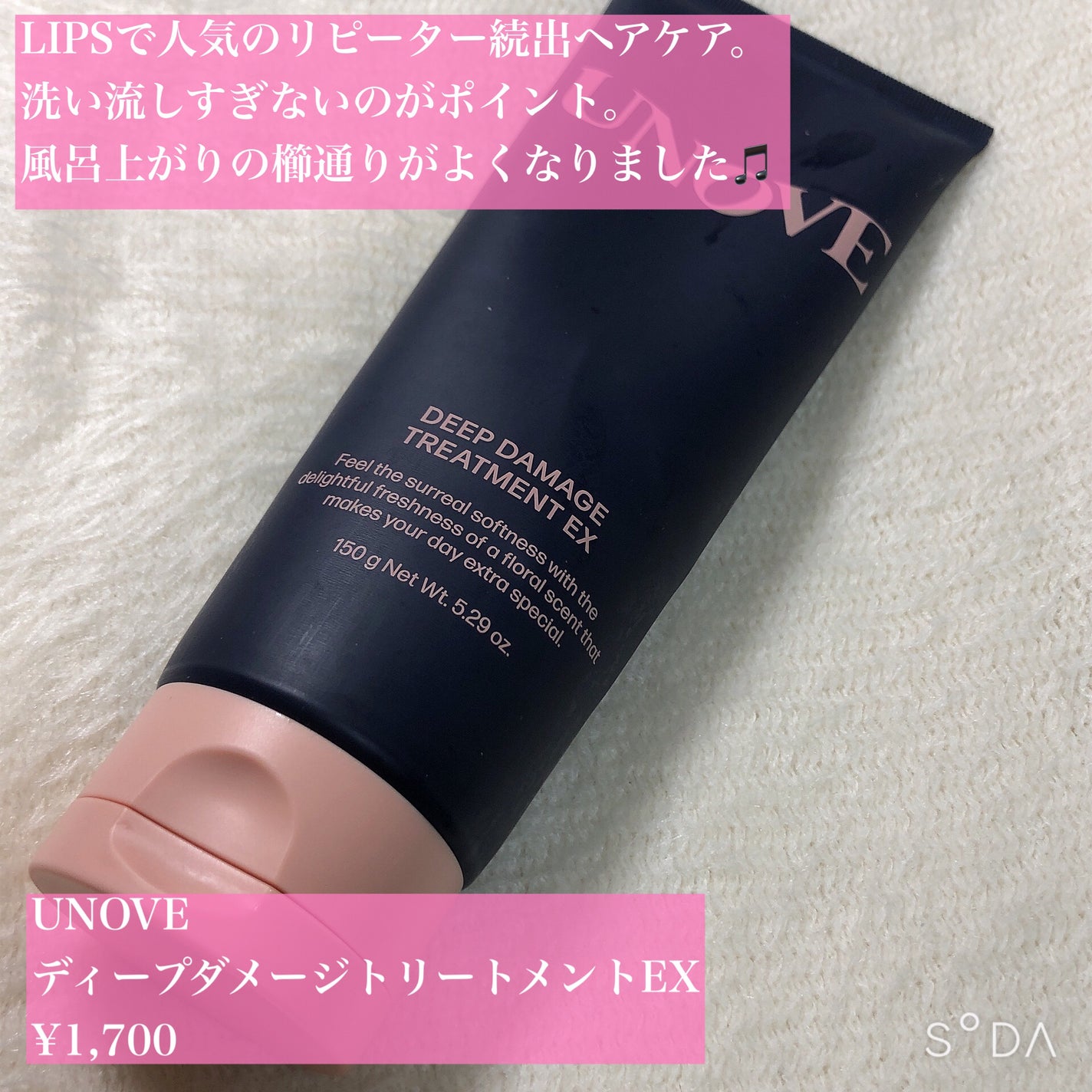 ディープダメージトリートメントEX/UNOVE/洗い流すヘアトリートメントを使ったクチコミ(2枚目)