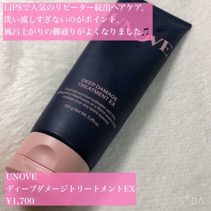 ディープダメージトリートメントEX/UNOVE/洗い流すヘアトリートメントを使ったクチコミ(2枚目)