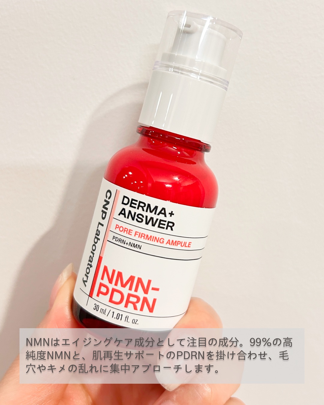 NMN-PDRN ダーマアンサー ポア ファーミング アンプル/CNP Laboratory/美容液を使ったクチコミ（2枚目）
