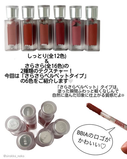ラストベルベットティント/BBIA/口紅を使ったクチコミ(3枚目)