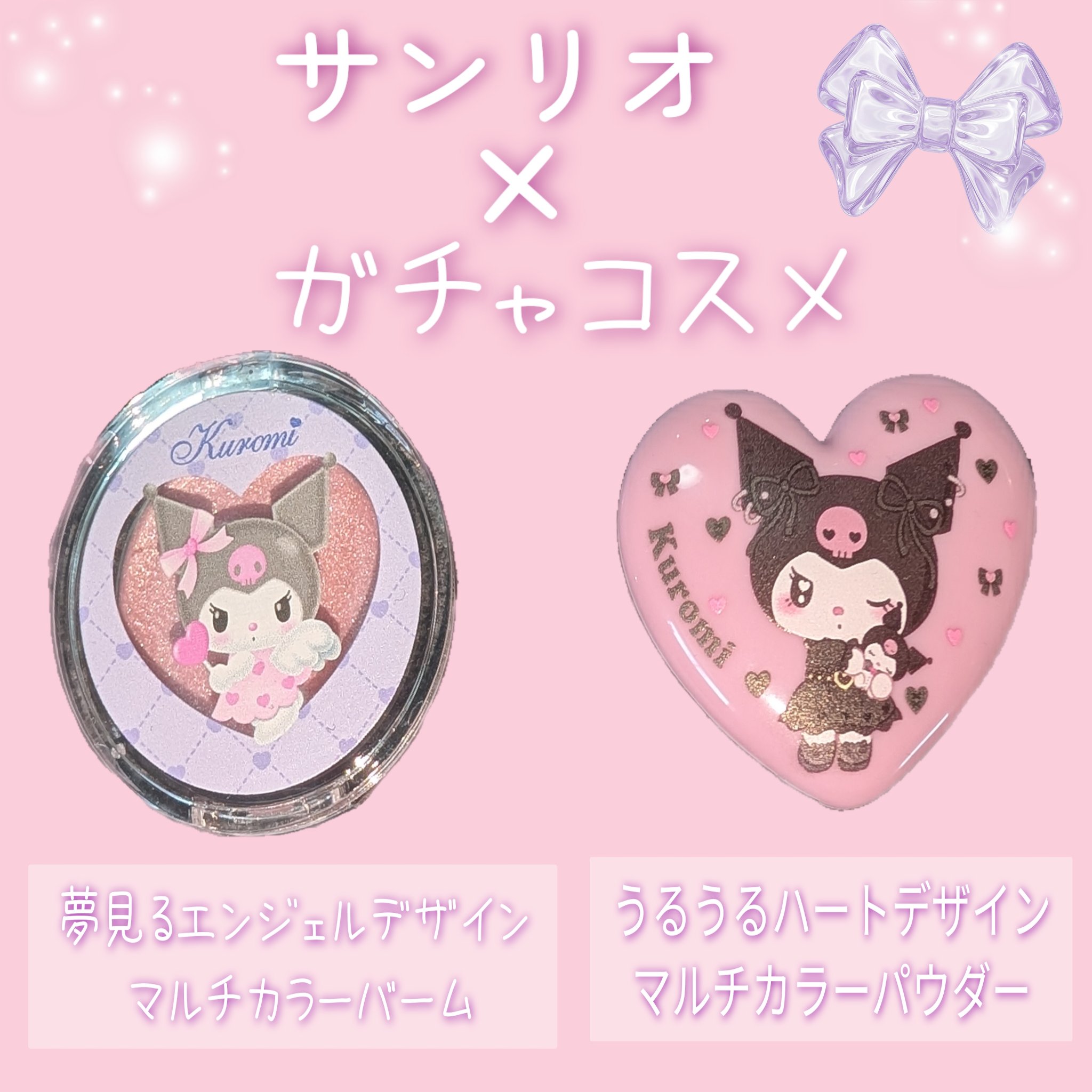 ポンデクルール　 サンリオキャラクターズ 　夢みるエンジェルデザイン  マルチカラーバーム/Pon de Couleur/ジェル・クリームチークを使ったクチコミ（1枚目）