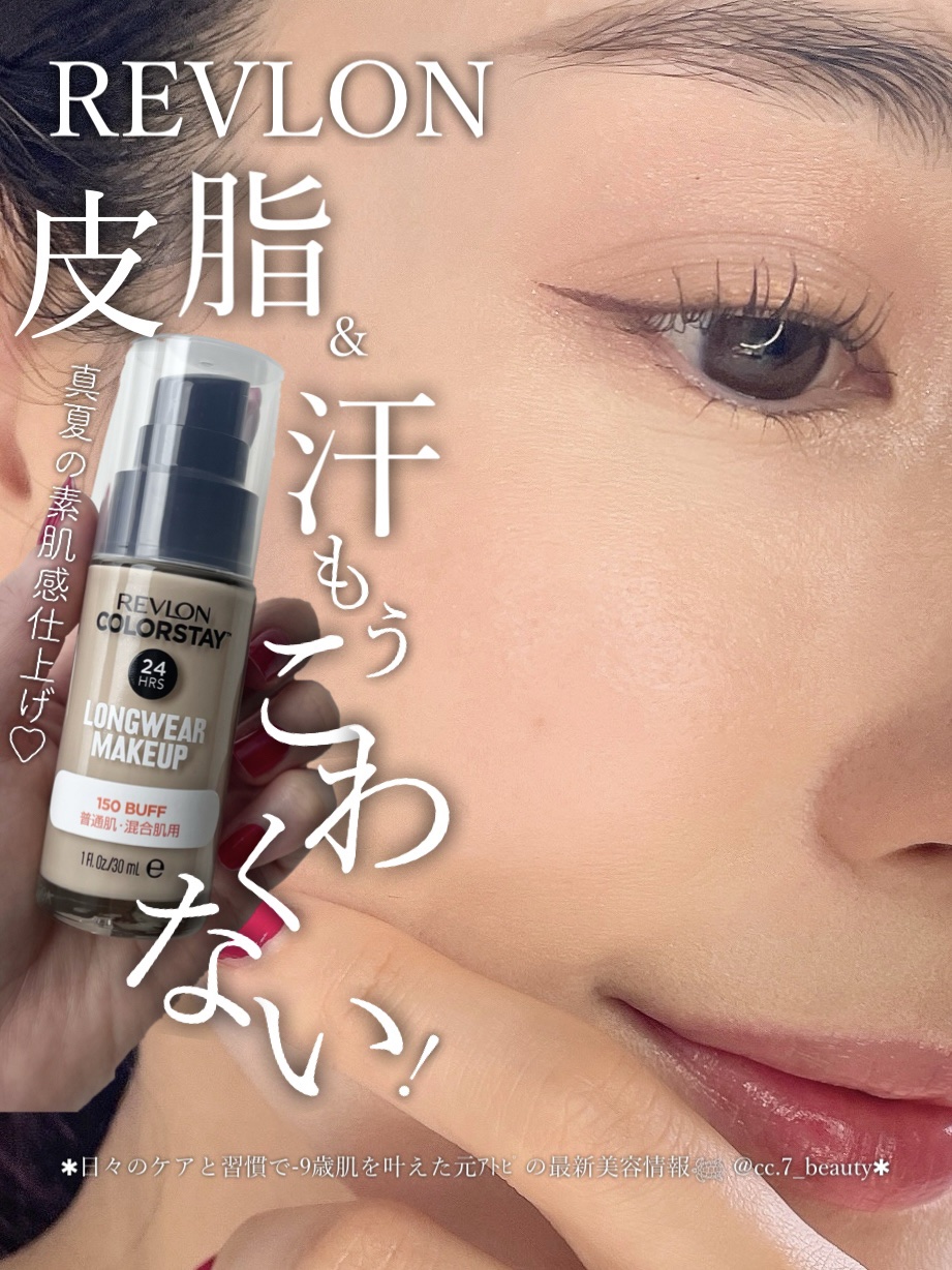 カラーステイ ロングウェア メイクアップ/REVLON/リキッドファンデーションを使ったクチコミ（1枚目）