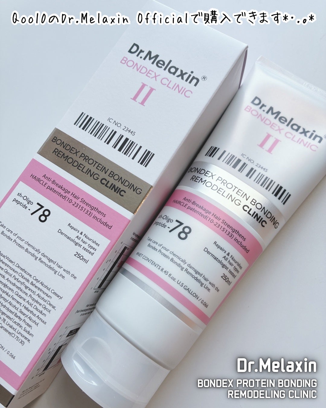 ボンデックス タンパク質結合リモデリングトリートメント/Dr.Melaxin/洗い流すヘアトリートメントを使ったクチコミ(4枚目)