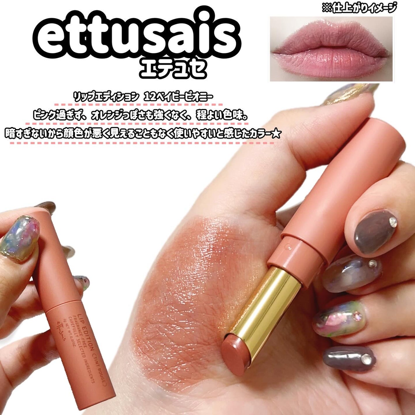 エテュセ リップエディション(ティントルージュ)/ettusais/リップティントを使ったクチコミ(4枚目)