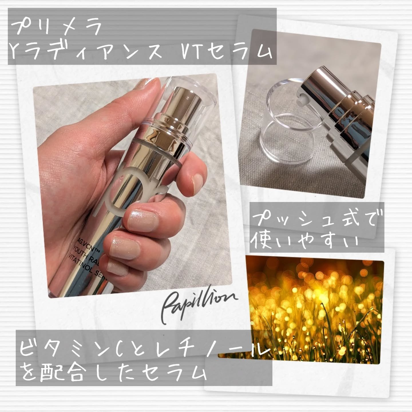 ユース ラディアンス ビタチノール セラム/primera/美容液を使ったクチコミ（2枚目）