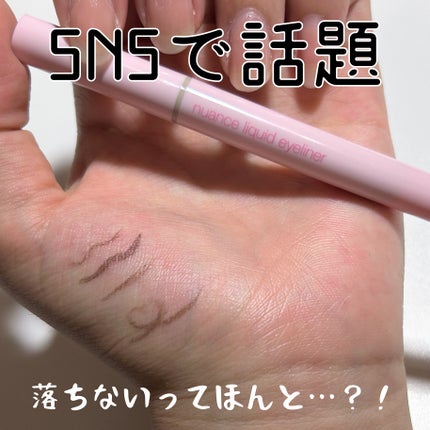 ニュアンスリキッドアイライナー 02 グレージュ/minum/リキッドアイライナーを使ったクチコミ(1枚目)