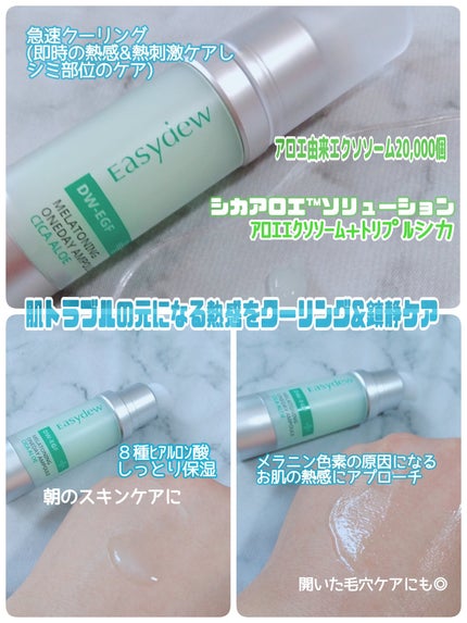 ❦°+*|フォロバ100投稿あり on LIPS 「#PR#イージーデューEasydewから夏肌ケアにピッタリ新商..」(4枚目)