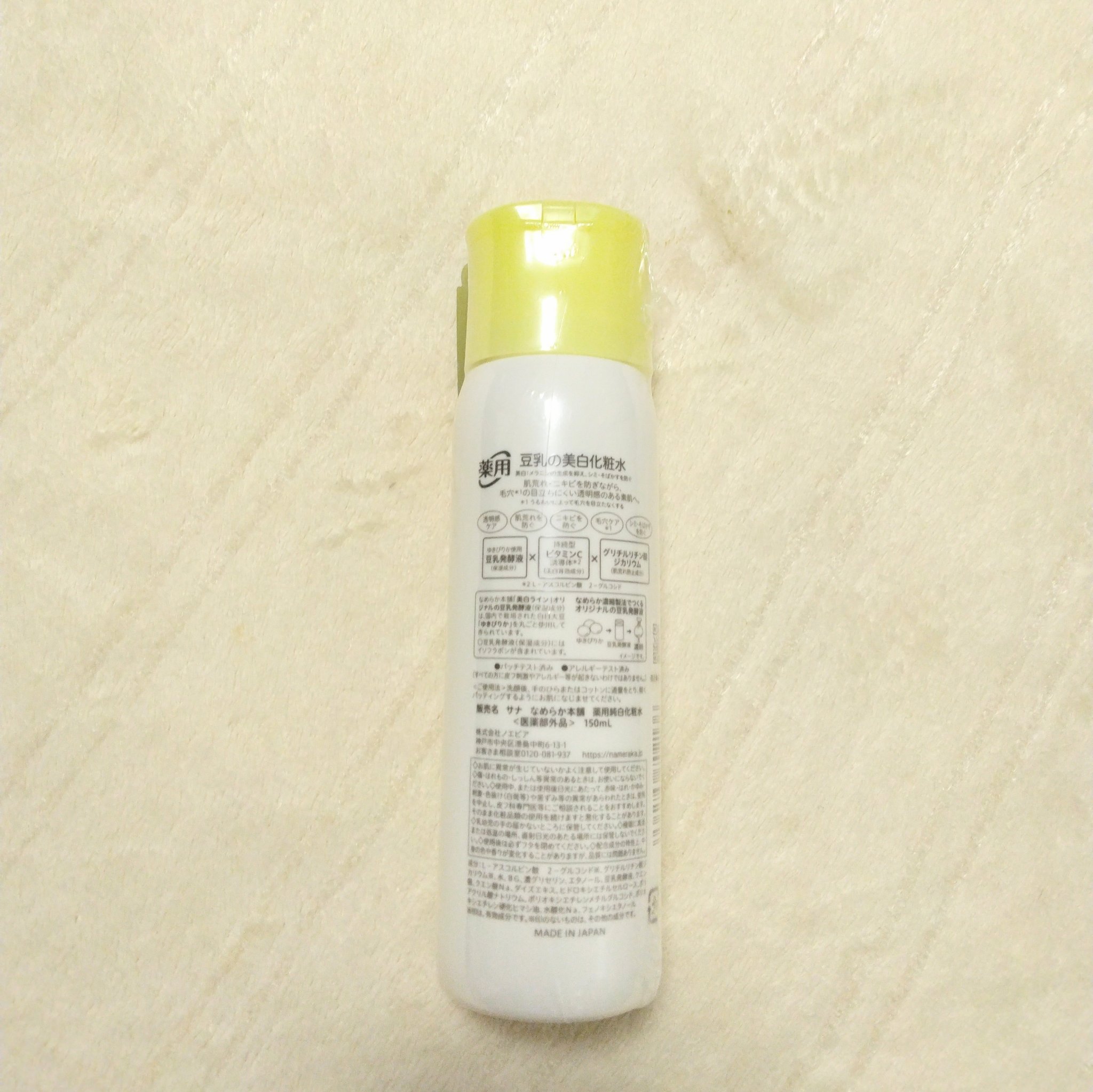 なめらか本舗 なめらか本舗 薬用純白化粧水のクチコミ「夏用に購入🥰
さっぱりなのかな？と思ってたけど、しっかり潤う！
この化粧水めっちゃ好き😻
イン.....」（2枚目）