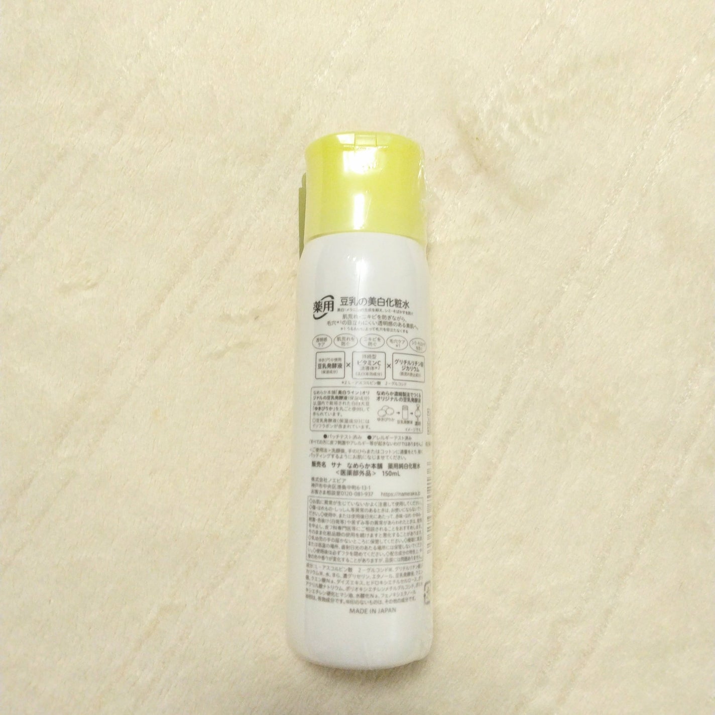 なめらか本舗 薬用純白化粧水/なめらか本舗/化粧水を使ったクチコミ(2枚目)