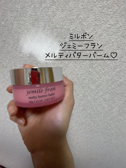 ジェミールフラン メルティバター バーム/ジェミールフラン/ヘアバームを使ったクチコミ(4枚目)