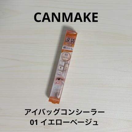 アイバッグコンシーラー 01 イエローベージュ/キャンメイク/ペンシルコンシーラーの画像