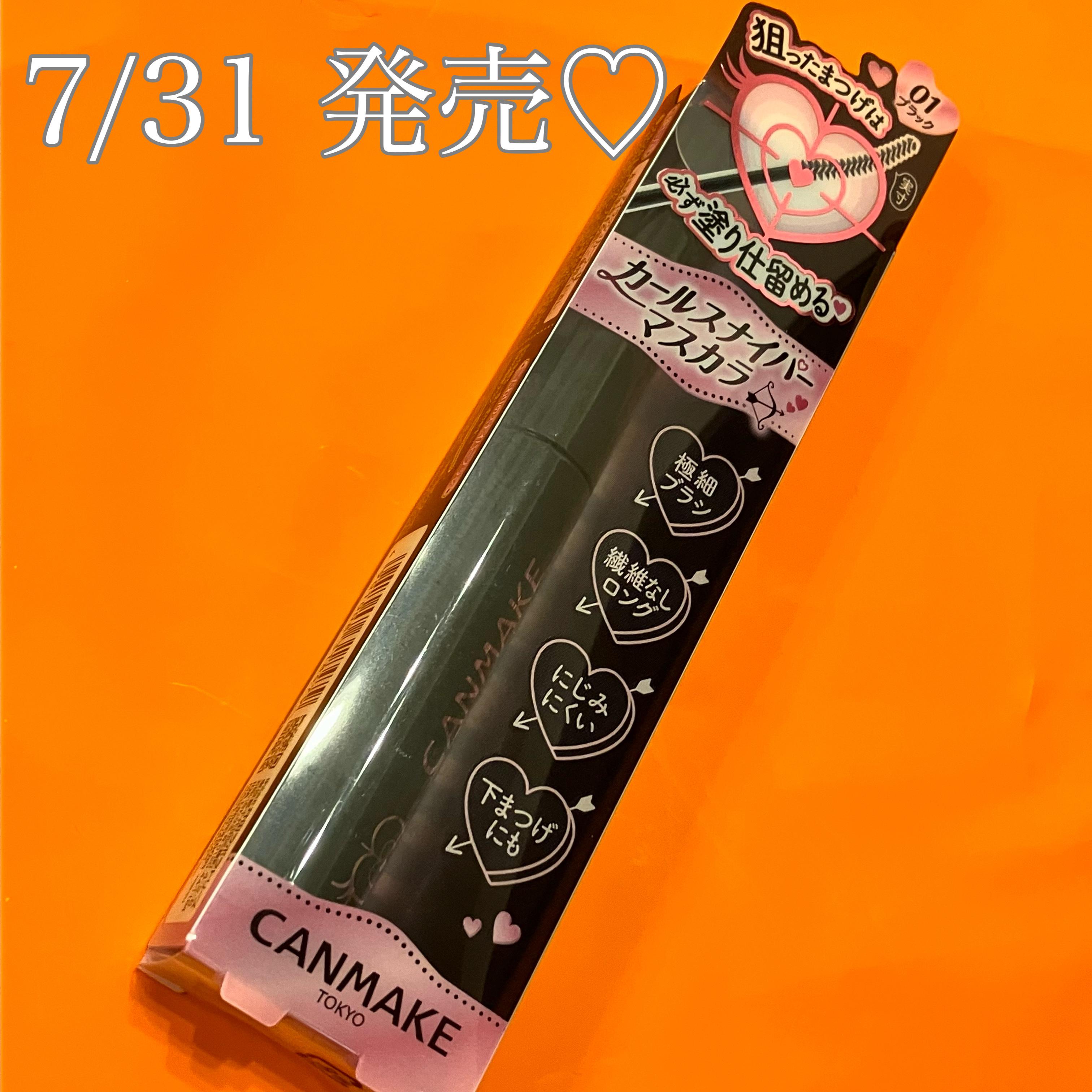 カールスナイパーマスカラ 01 ブラック/キャンメイク/マスカラを使ったクチコミ（1枚目）