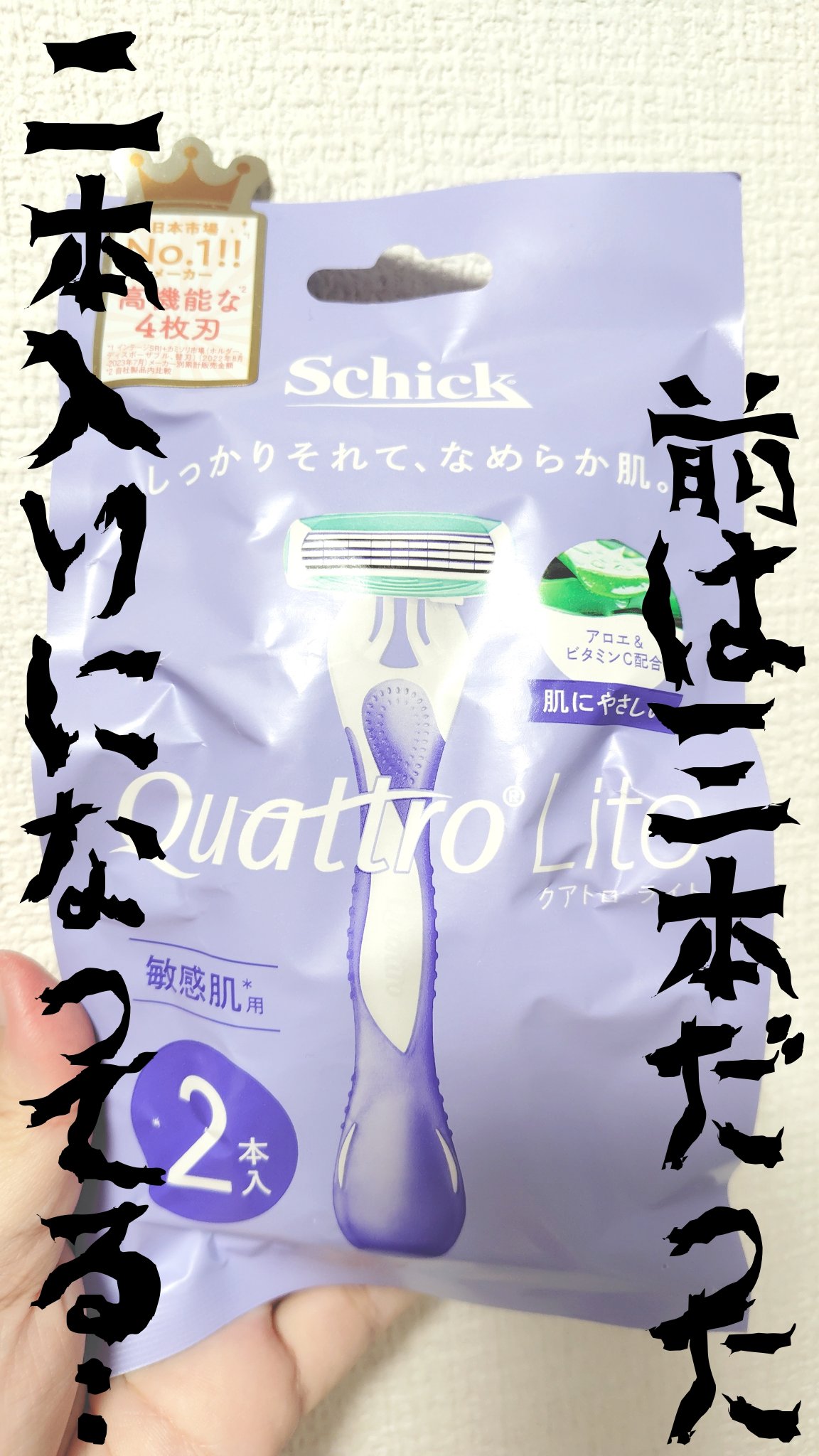クアトロライト 敏感肌用 （２本入）/シック/シェーバーを使ったクチコミ（1枚目）