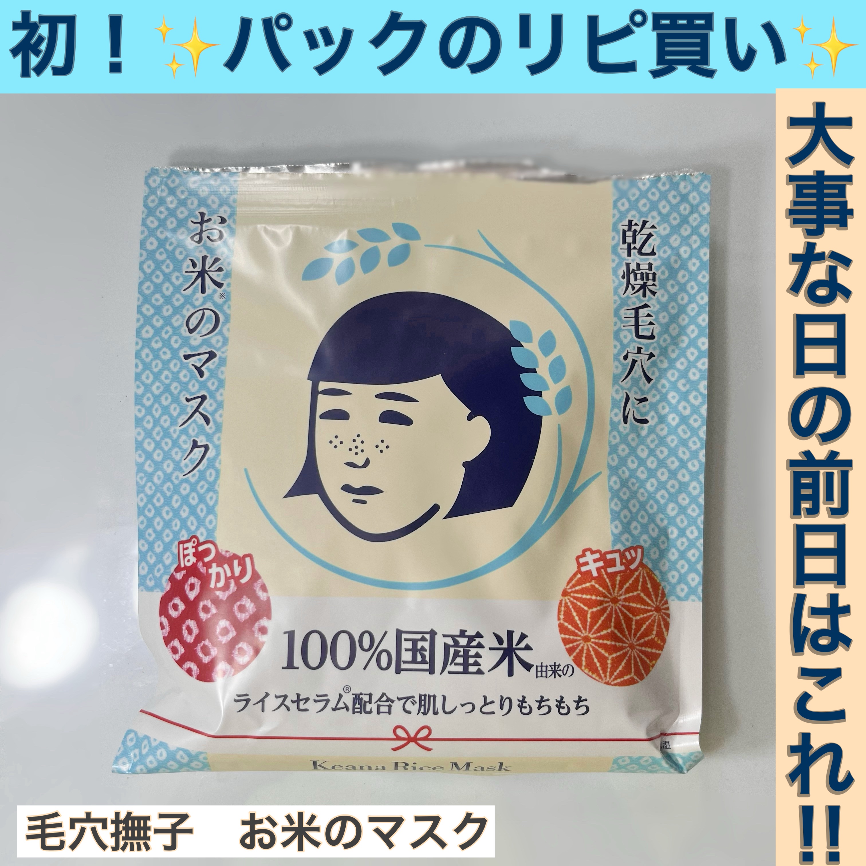 お米のマスク/毛穴撫子/シートマスク・パックを使ったクチコミ（1枚目）