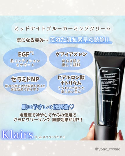 ミッドナイトブルーカーミングクリーム/Klairs/フェイスクリームを使ったクチコミ(7枚目)
