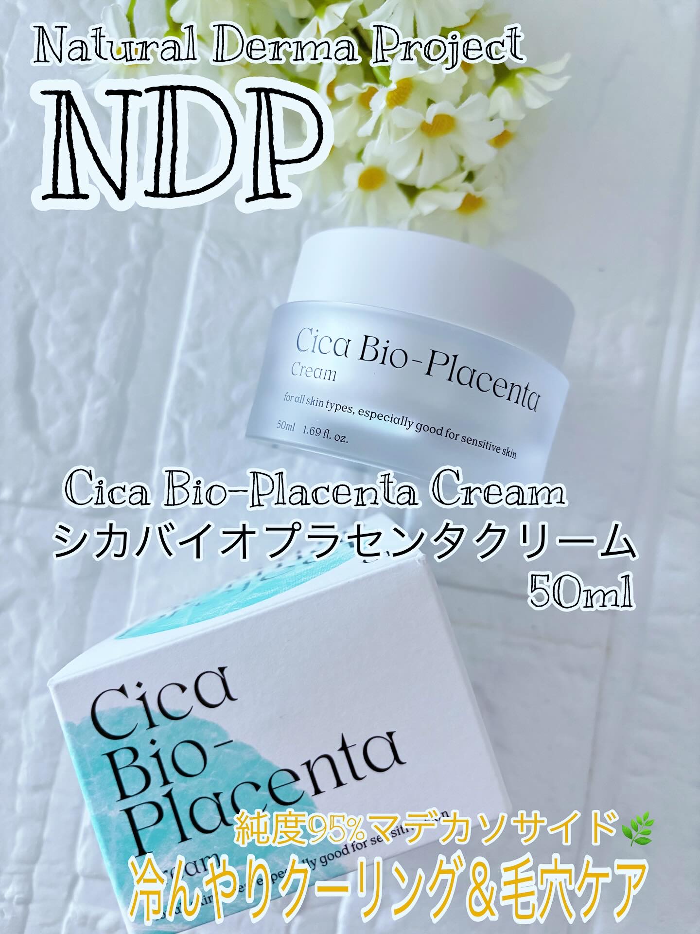 NATURAL DERMA PROJECT シカバイオプラセンタクリームのクチコミ「NDP ナチュラルダーマプロジェクト
@ndpskin.jp様の商品をお試しさせて頂きました♪.....」（1枚目）