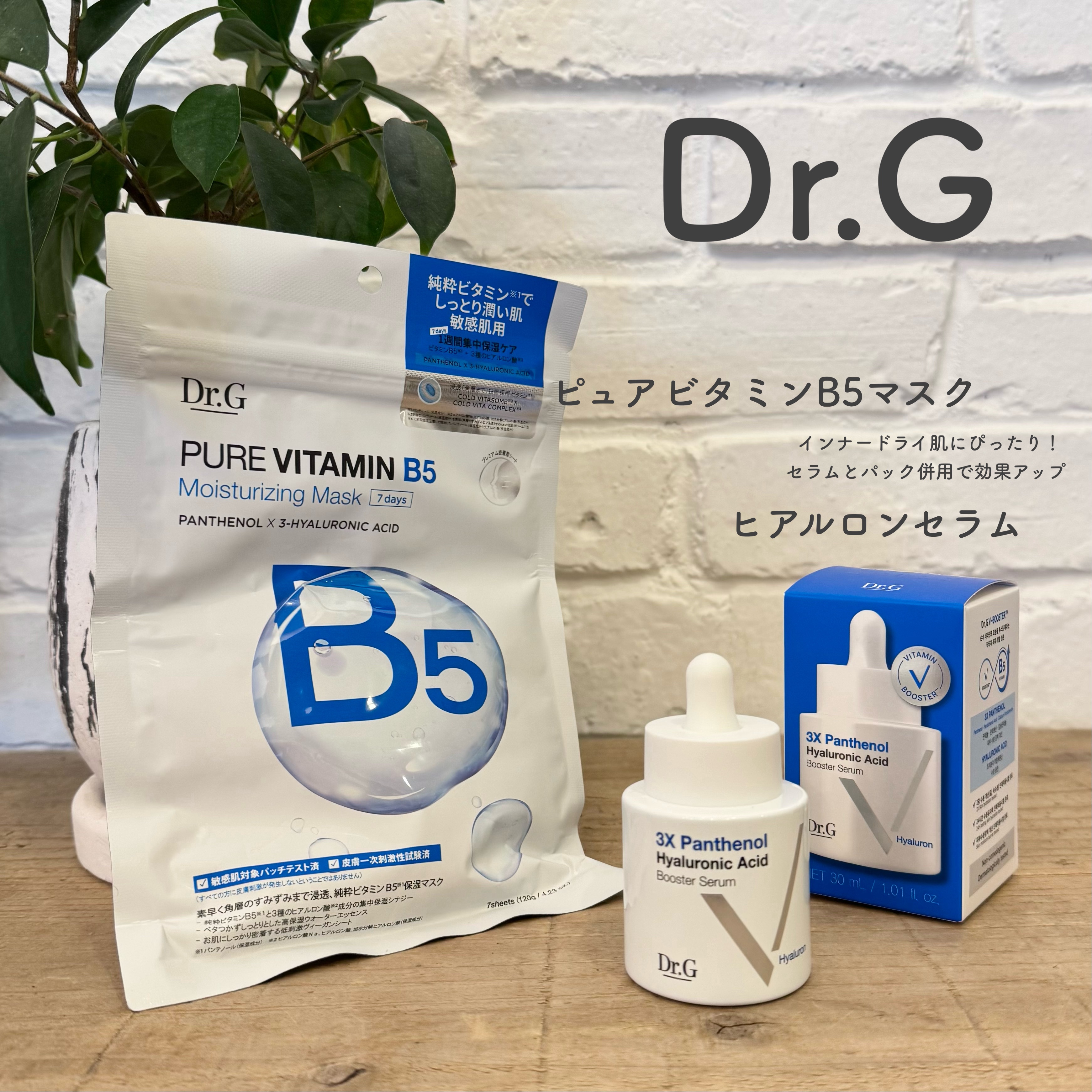 3X パンテノール ヒアルロン酸 ブースターセラム/Dr.G/美容液を使ったクチコミ（1枚目）