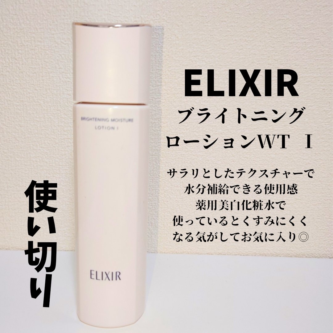 ブライトニング ローション WT Ⅰ 本体 170mL/エリクシール/化粧水を使ったクチコミ（1枚目）