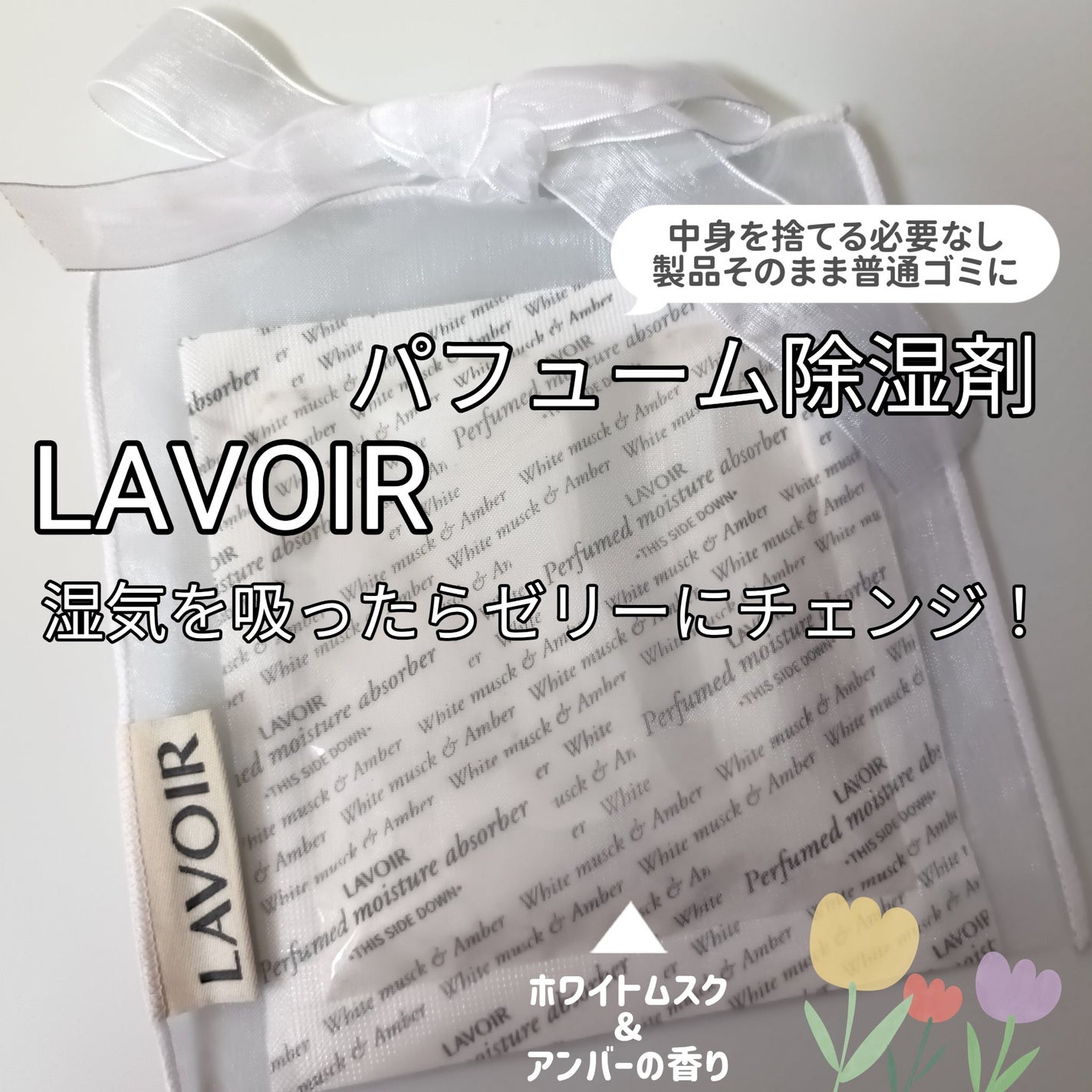 みるき フォロバ100 on LIPS 「LAVOIRラヴア様より提供パフューム除湿剤ホワイトムスク&ア..」(1枚目)