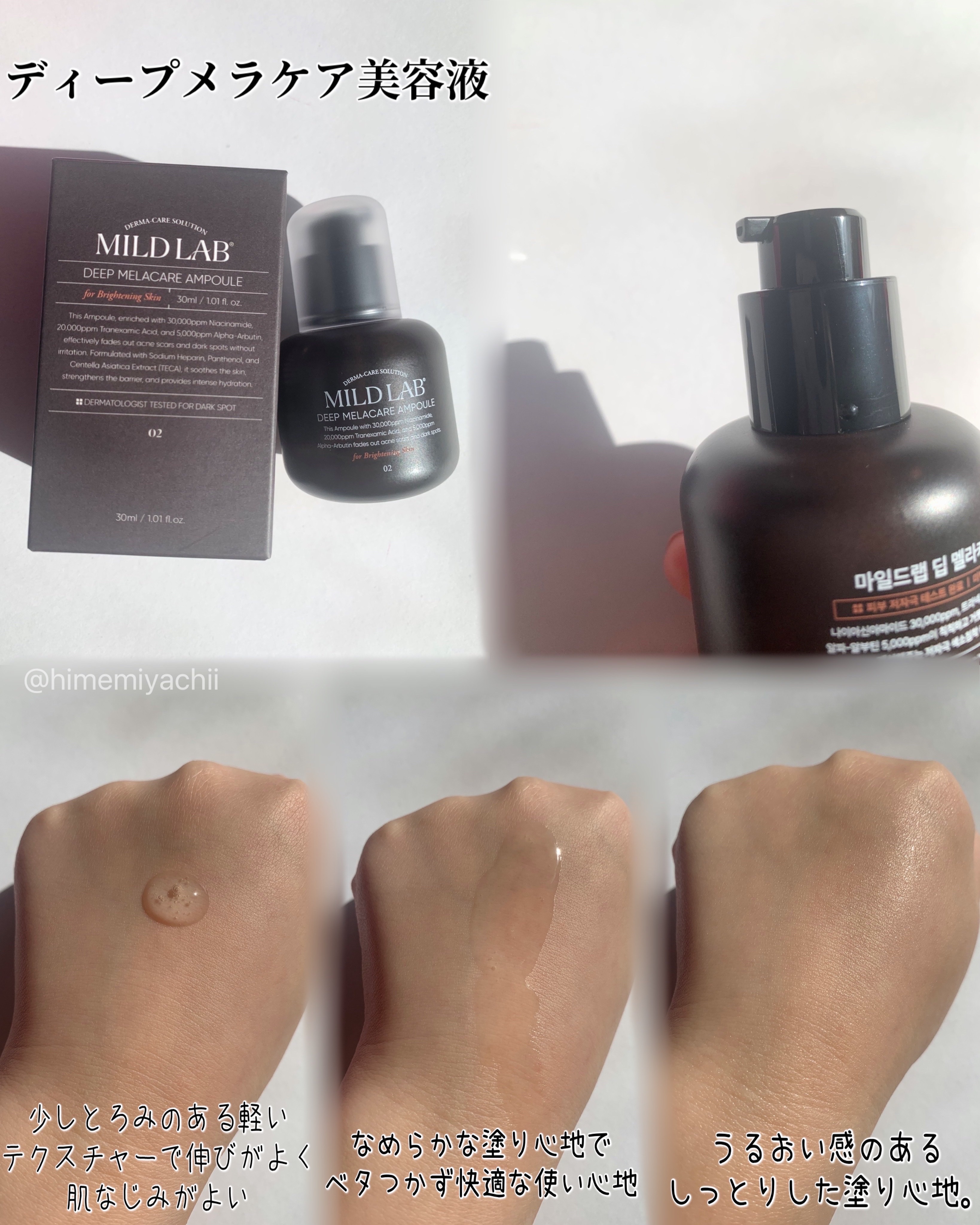 ディープ メラケア 美容液/Mildlab/美容液を使ったクチコミ（3枚目）