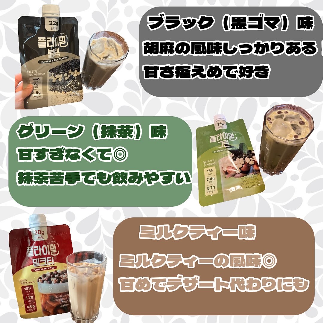 FLIMEAL プロテインシェイク/FLIMEAL/その他プロテインを使ったクチコミ（3枚目）