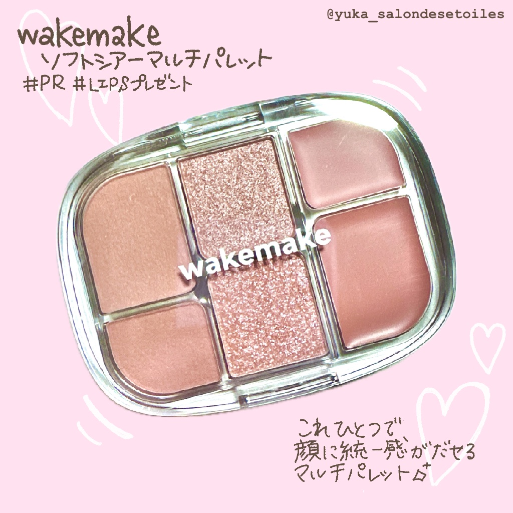 ソフトシアーマルチパレットを評価しました #PR #wakemake