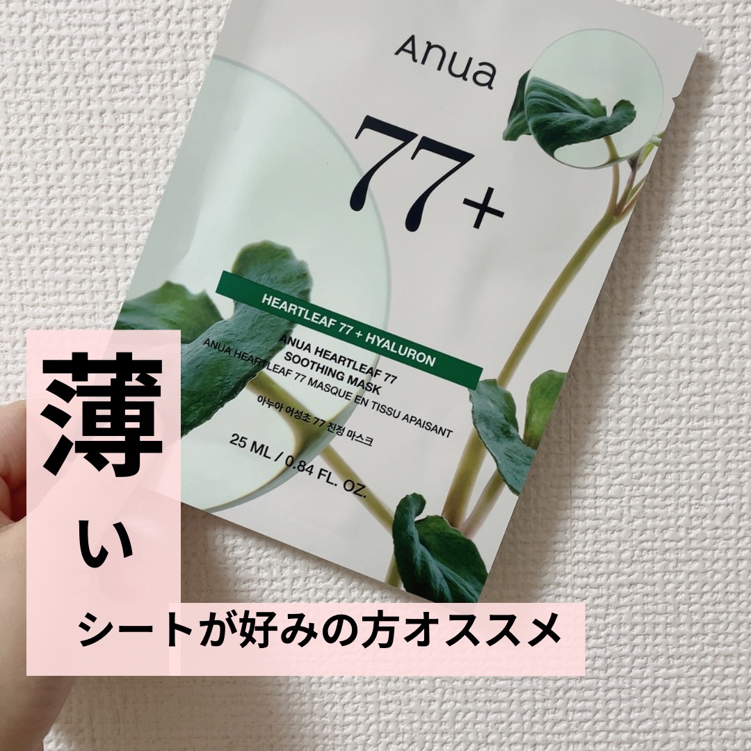 HEARTLEAF 77 SOOTHING TONER CICA EXOSOME MASK/Anua/シートマスク・パックを使ったクチコミ（1枚目）