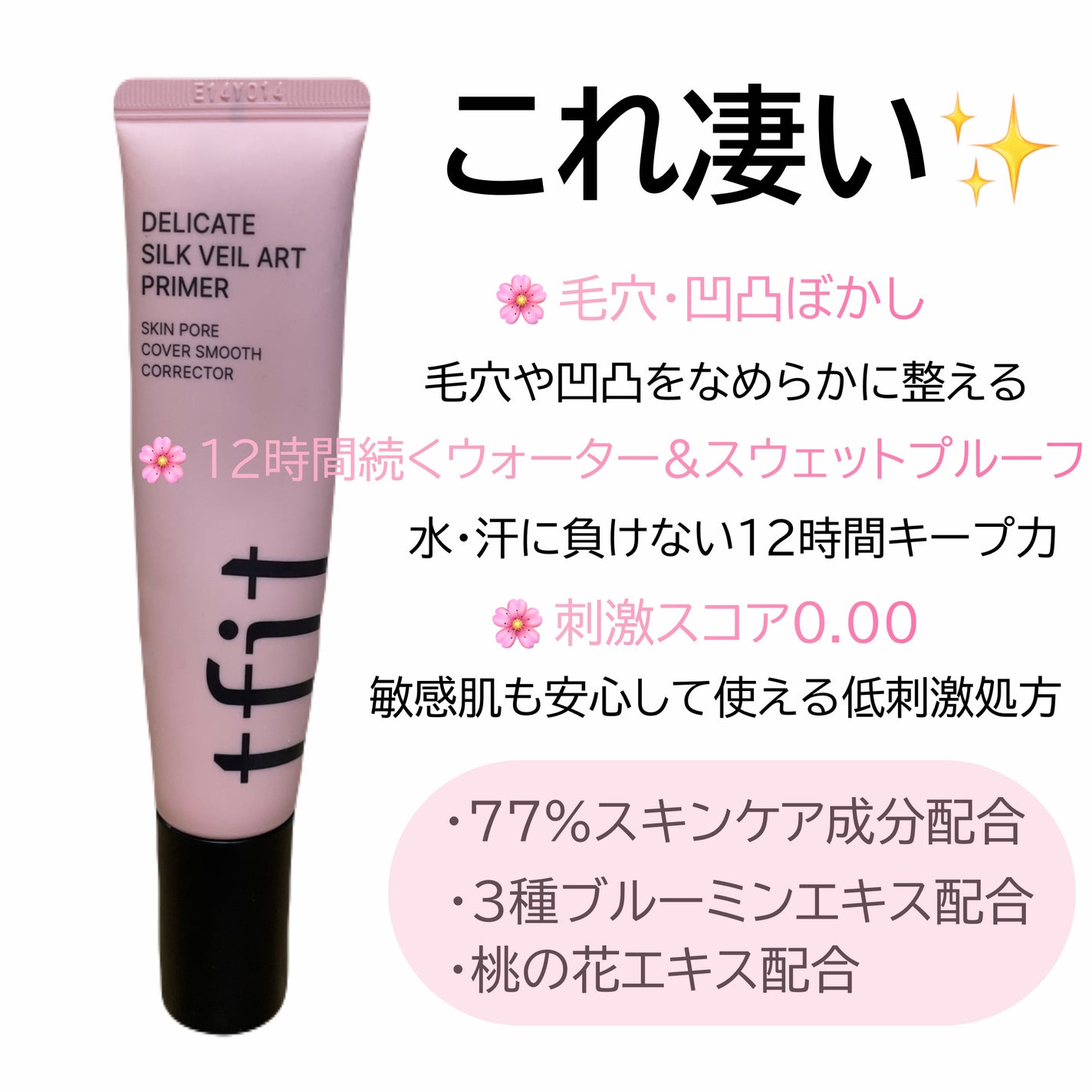 デリケートシルクベールアートプライマー/TFIT/化粧下地を使ったクチコミ(1枚目)
