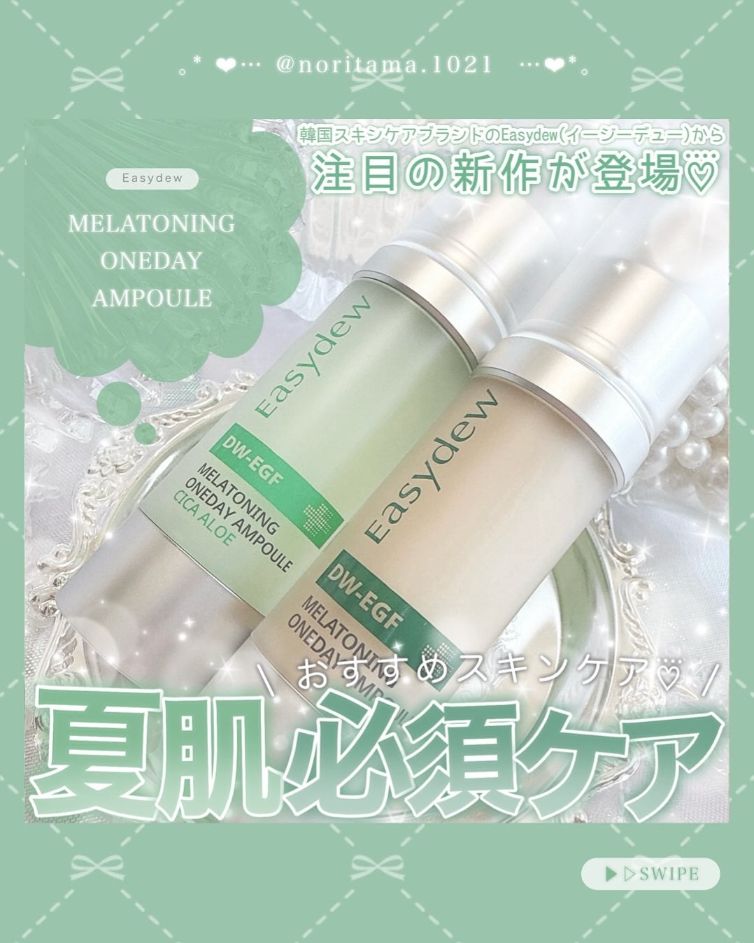 メラトーニングアンプル/Easydew/美容液を使ったクチコミ(1枚目)