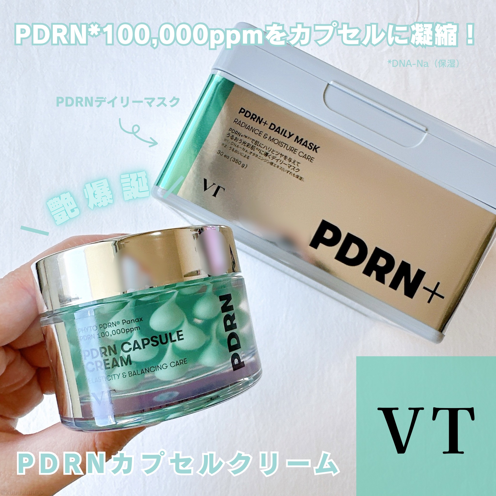 PDRN+ デイリーマスク/VT/シートマスク・パックを使ったクチコミ（1枚目）