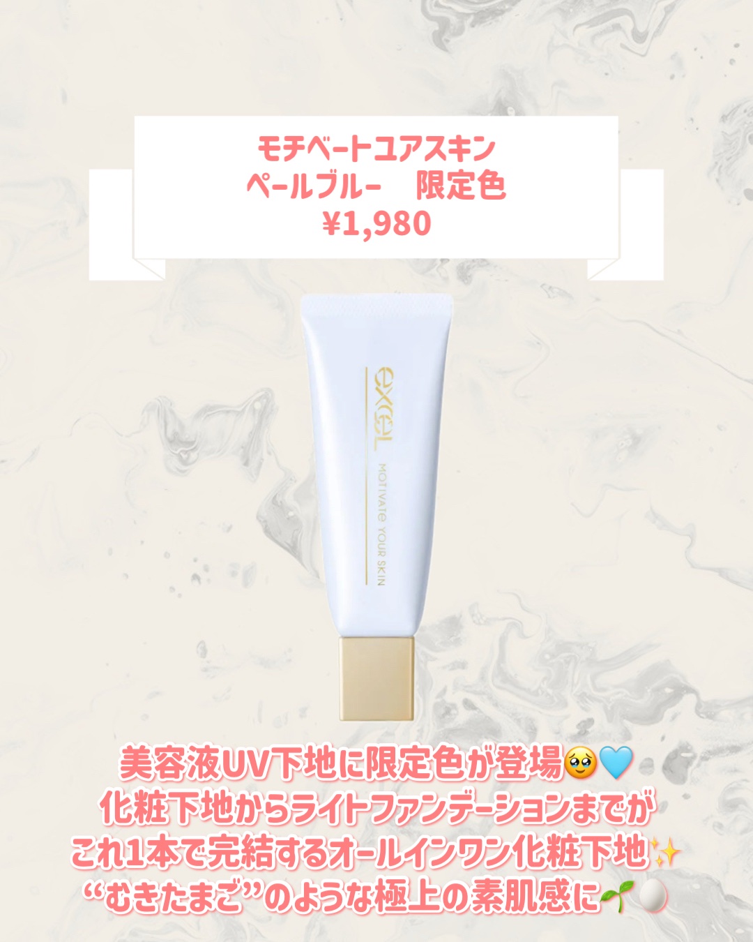 モチベートユアスキン PL(ペールブルー)(限定色) 40g/excel/化粧下地を使ったクチコミ（2枚目）