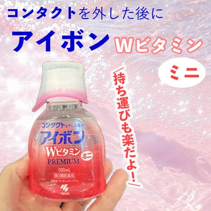 アイボンWビタミン PREMIUM(プレミアム)(医薬品)/小林製薬/その他を使ったクチコミ(1枚目)