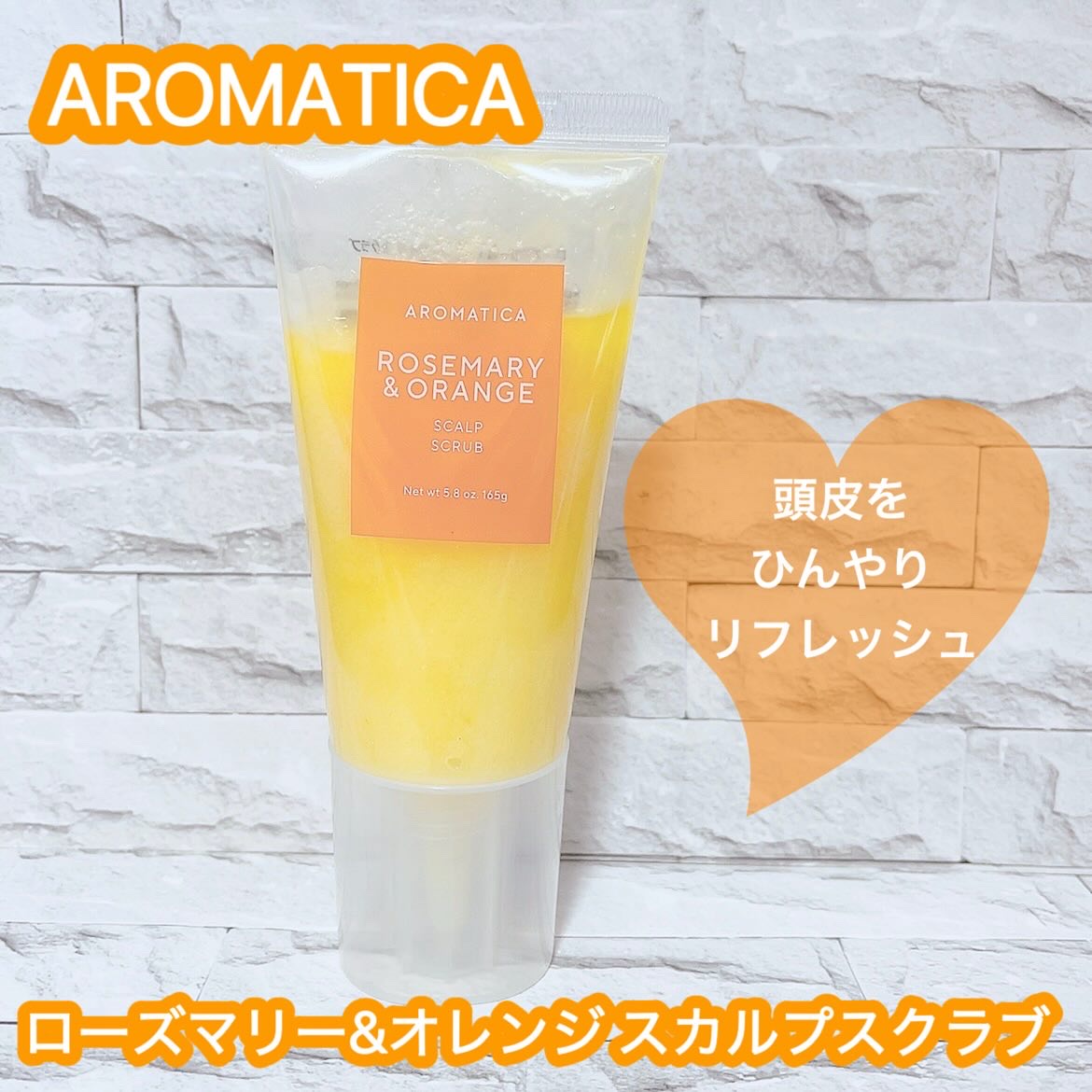 ローズマリー＆オレンジ スカルプスクラブ/AROMATICA/ヘッドスクラブを使ったクチコミ（1枚目）