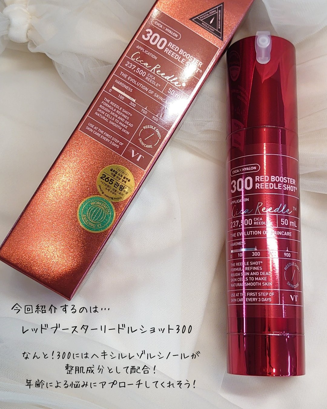 VT レッドブースターリードルショット 300/VT/美容液を使ったクチコミ（2枚目）