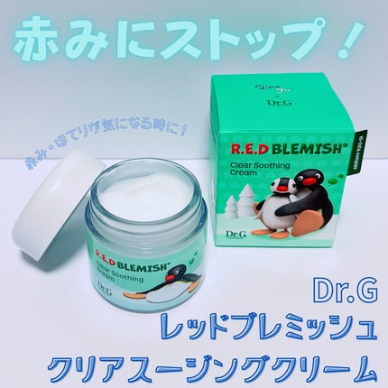 レッドブレミッシュ クリアスージングクリーム/Dr.G/フェイスクリームを使ったクチコミ(1枚目)