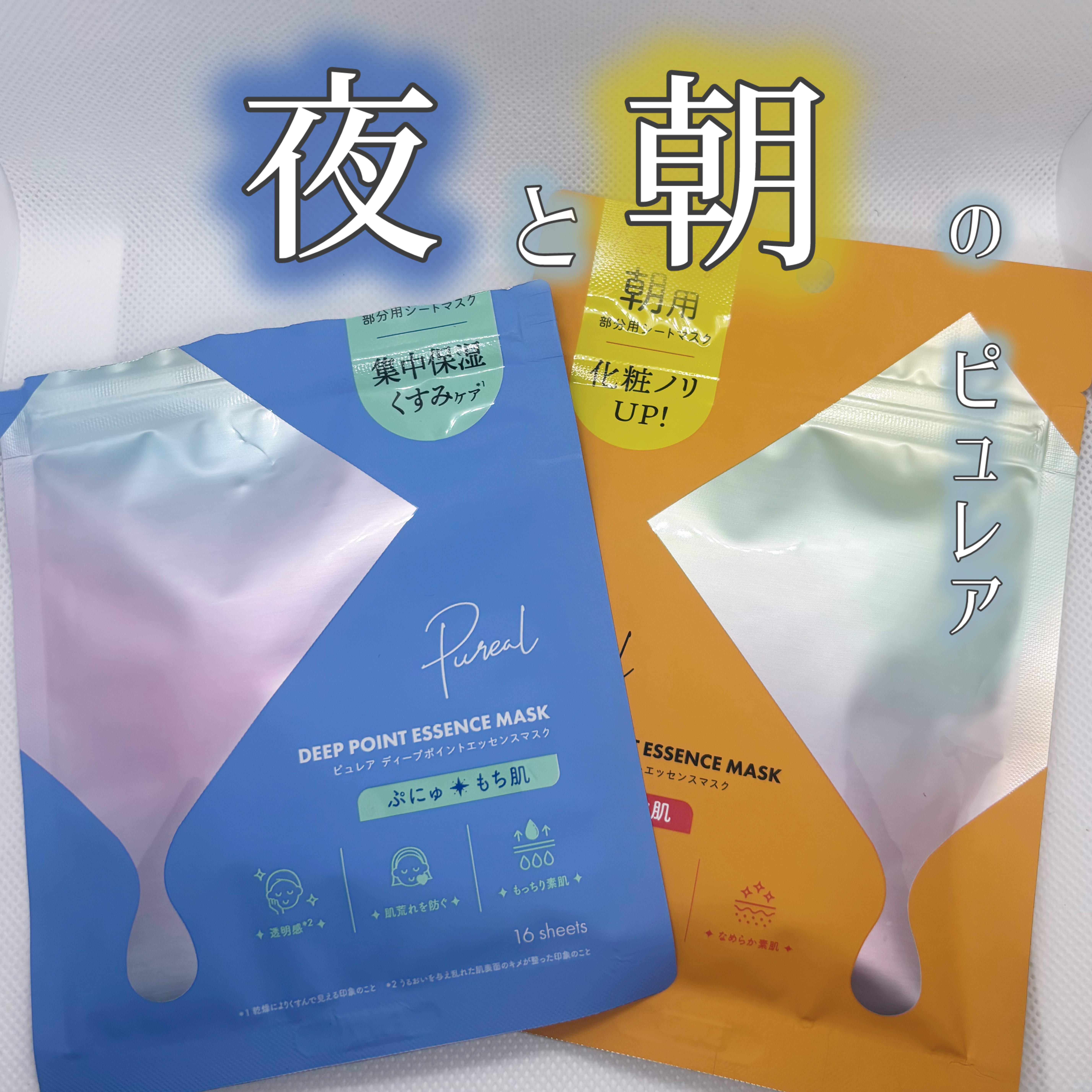 ピュレア グロッシーポイントエッセンスマスク/ピュレア/シートマスク・パックを使ったクチコミ（1枚目）