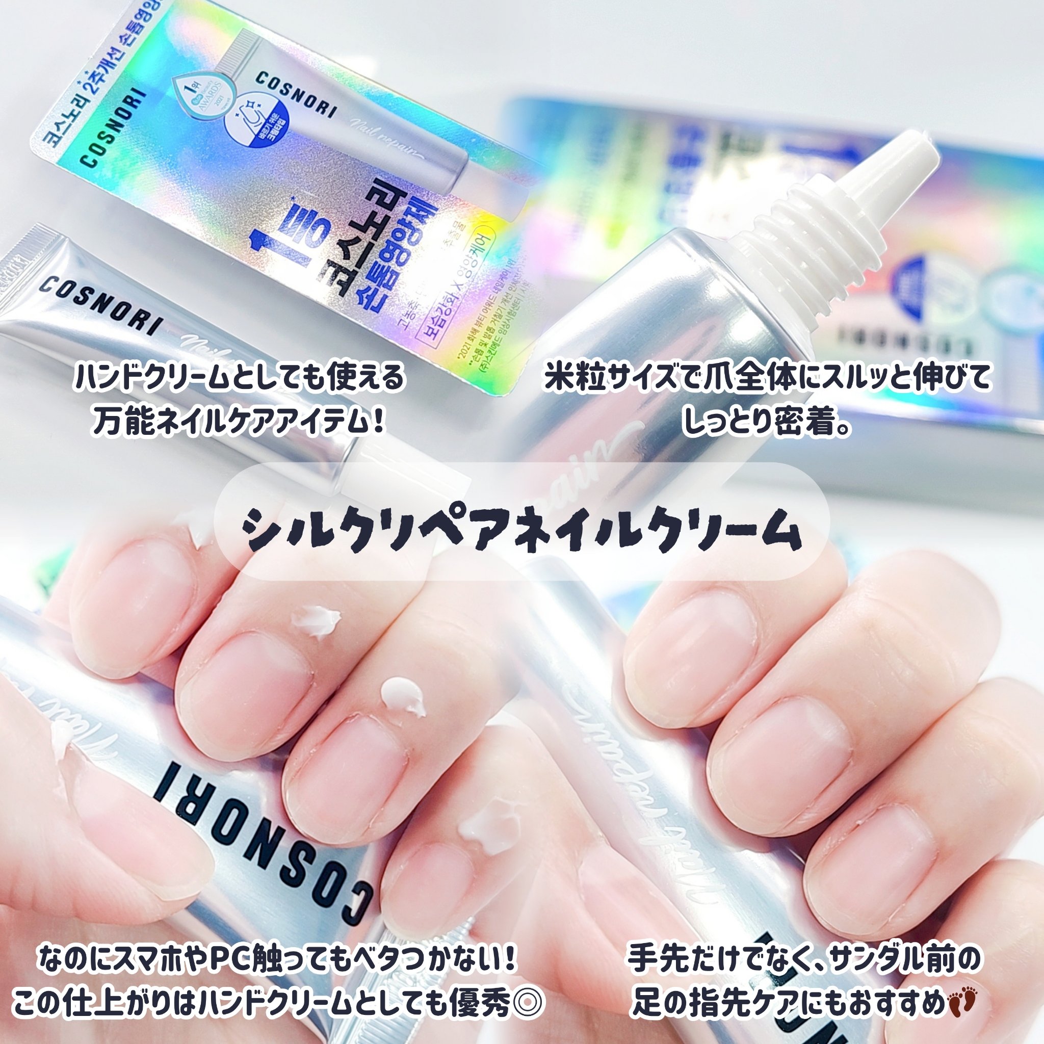 シルクリペアネイルクリーム/COSNORI/ネイルオイル・トリートメントを使ったクチコミ（3枚目）