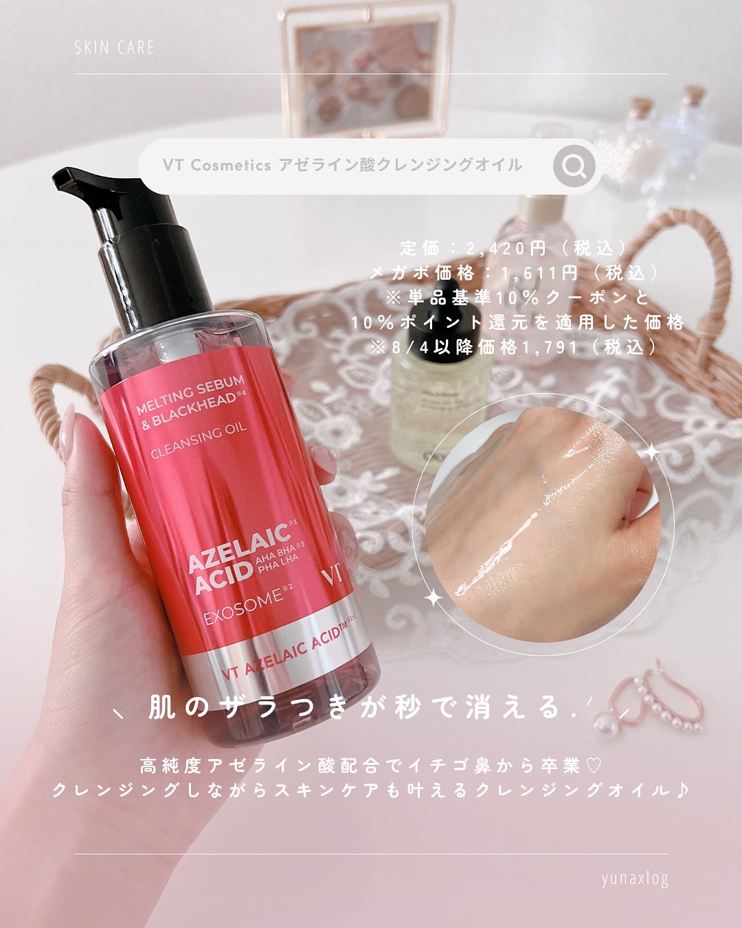 AZケア クレンジングオイル/VT/オイルクレンジングを使ったクチコミ（3枚目）