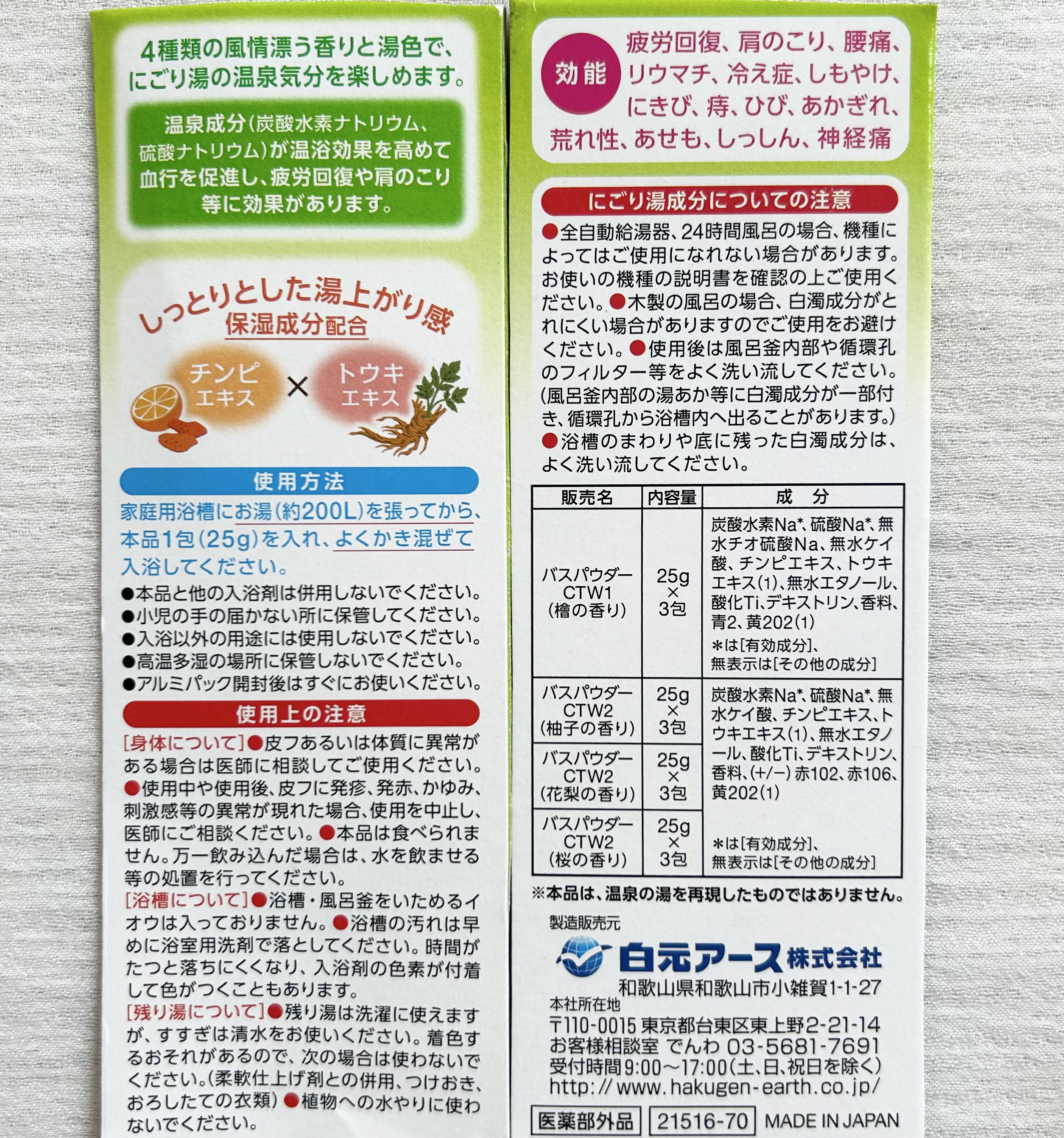 にごり湯の宿/いい湯旅立ち/無機塩系入浴剤を使ったクチコミ（3枚目）