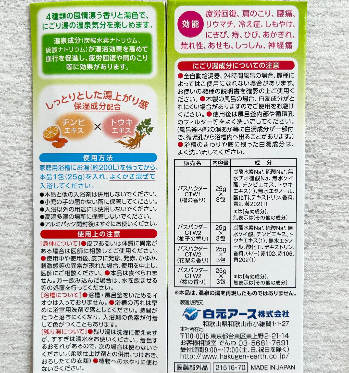 にごり湯の宿/いい湯旅立ち/無機塩系入浴剤を使ったクチコミ(3枚目)