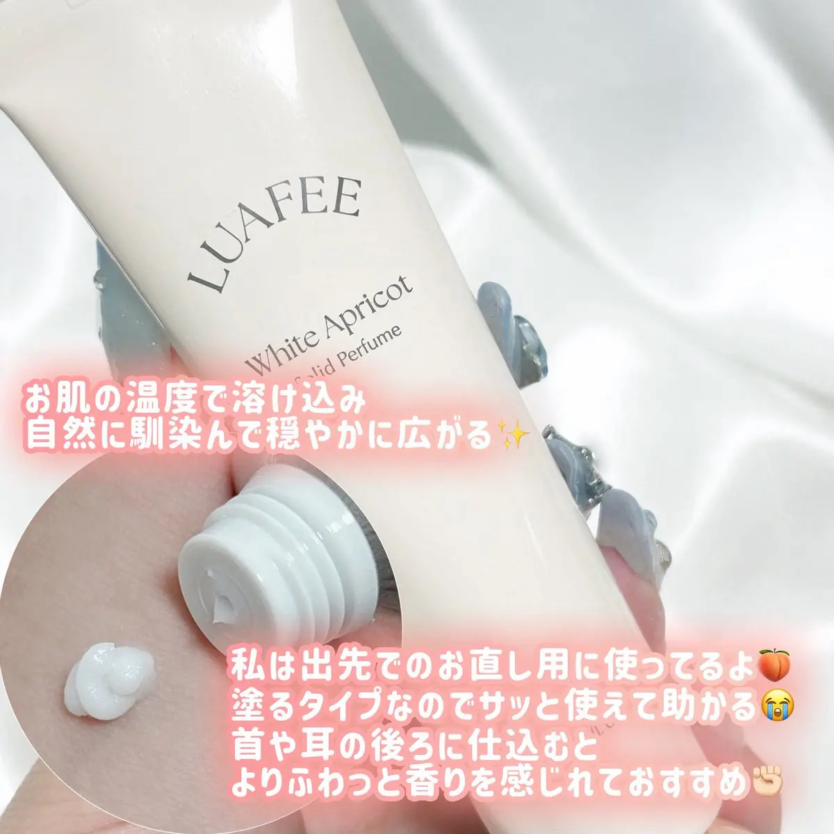 ソリッド パフューム ホワイトアプリコット/LUAFEE/練り香水を使ったクチコミ（3枚目）