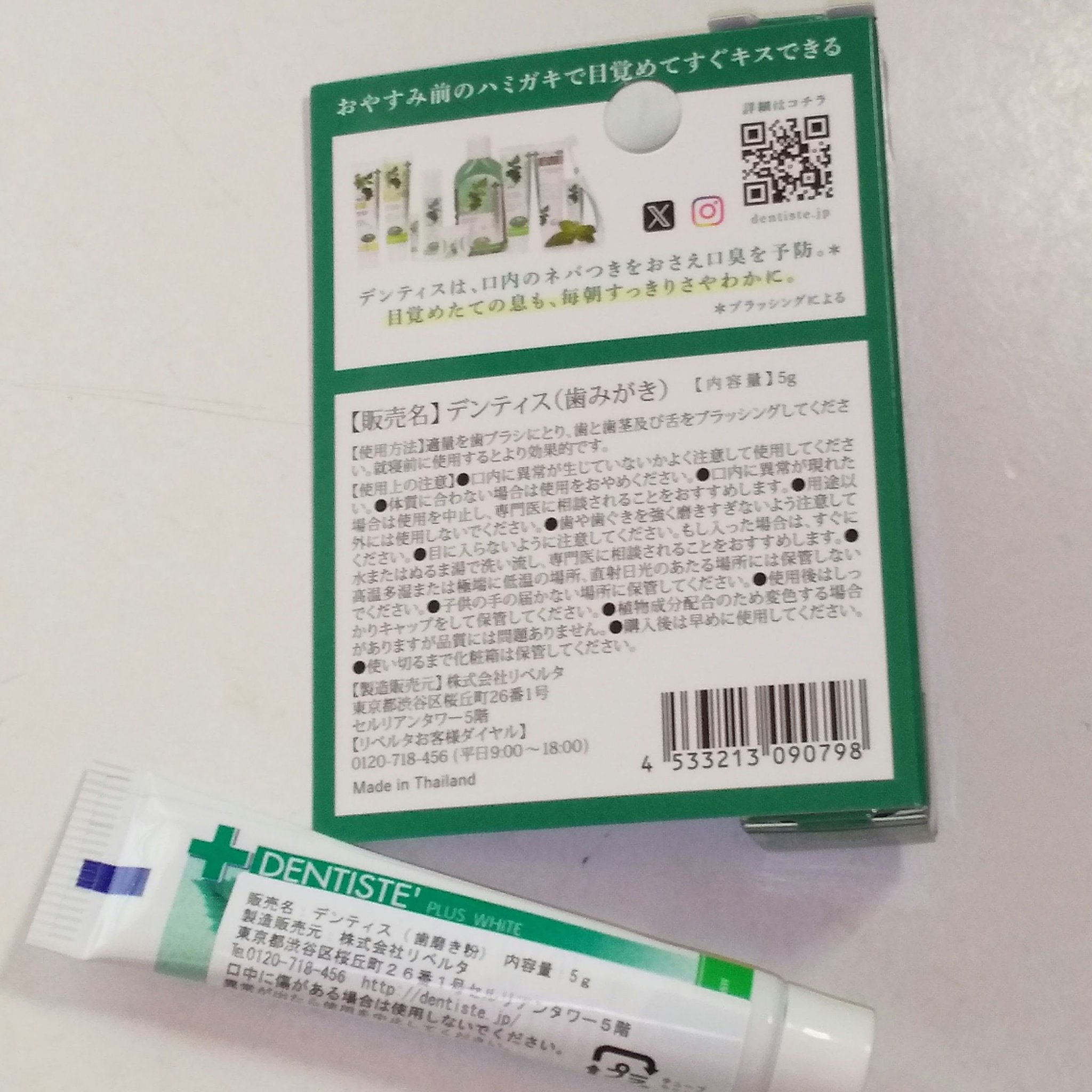 デンティス　チューブタイプ/デンティス/歯磨き粉を使ったクチコミ（2枚目）