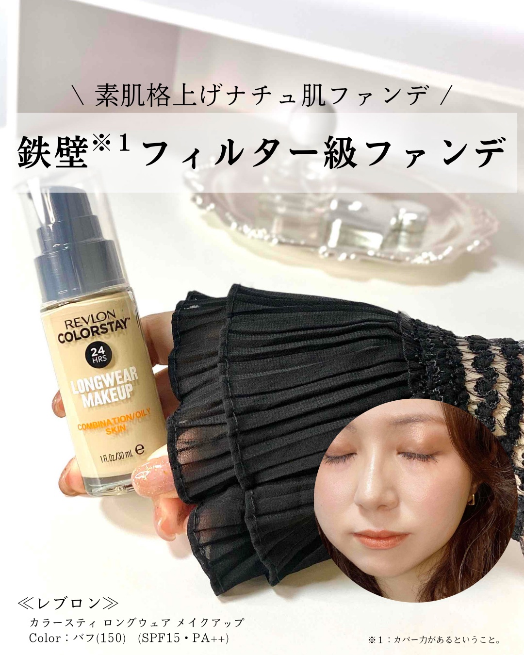 カラーステイ ロングウェア メイクアップ D/REVLON/リキッドファンデーションを使ったクチコミ（1枚目）