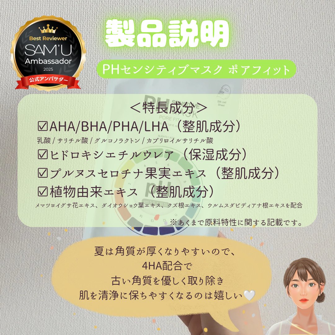 PHセンシティブマスク ポアフィット/SAM'U/シートマスク・パックを使ったクチコミ（2枚目）