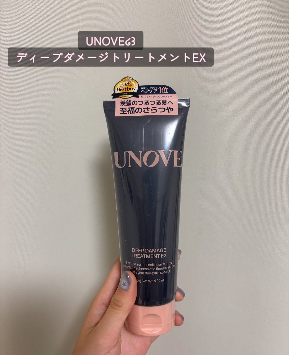 ディープダメージトリートメントEX/UNOVE/洗い流すヘアトリートメントを使ったクチコミ（1枚目）