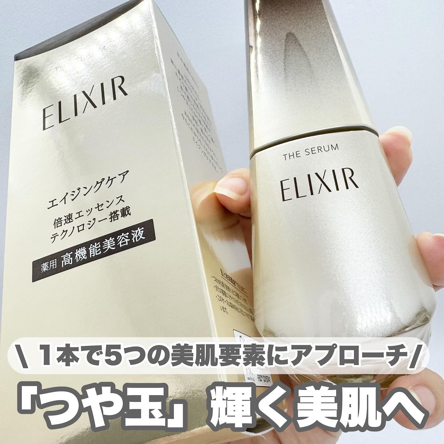 エリクシール　ザ セラム aa（医薬部外品）/エリクシール/美容液を使ったクチコミ（1枚目）