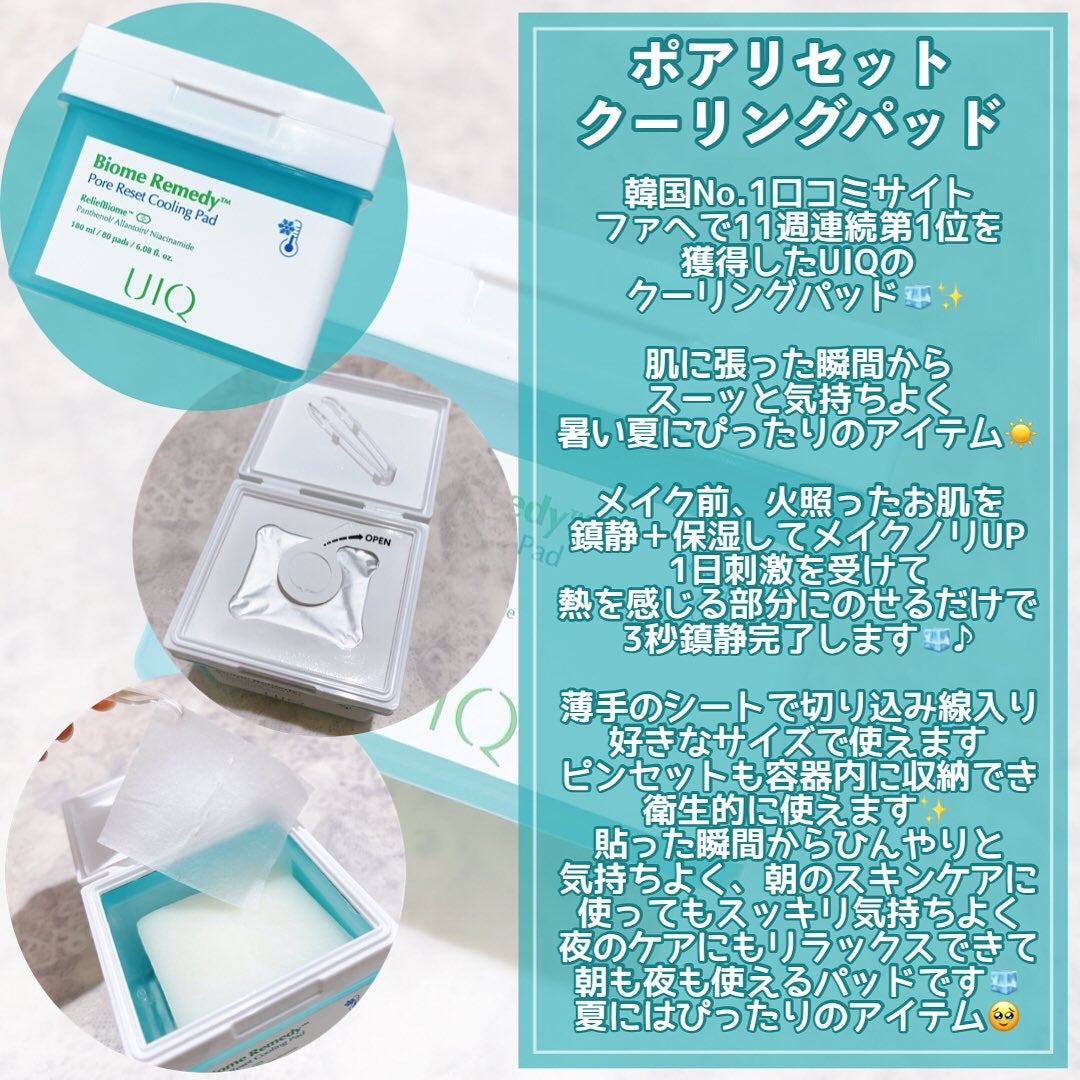 バイオームレメディポアリセットクーリングパッド/UIQ/トナーパッドを使ったクチコミ(3枚目)