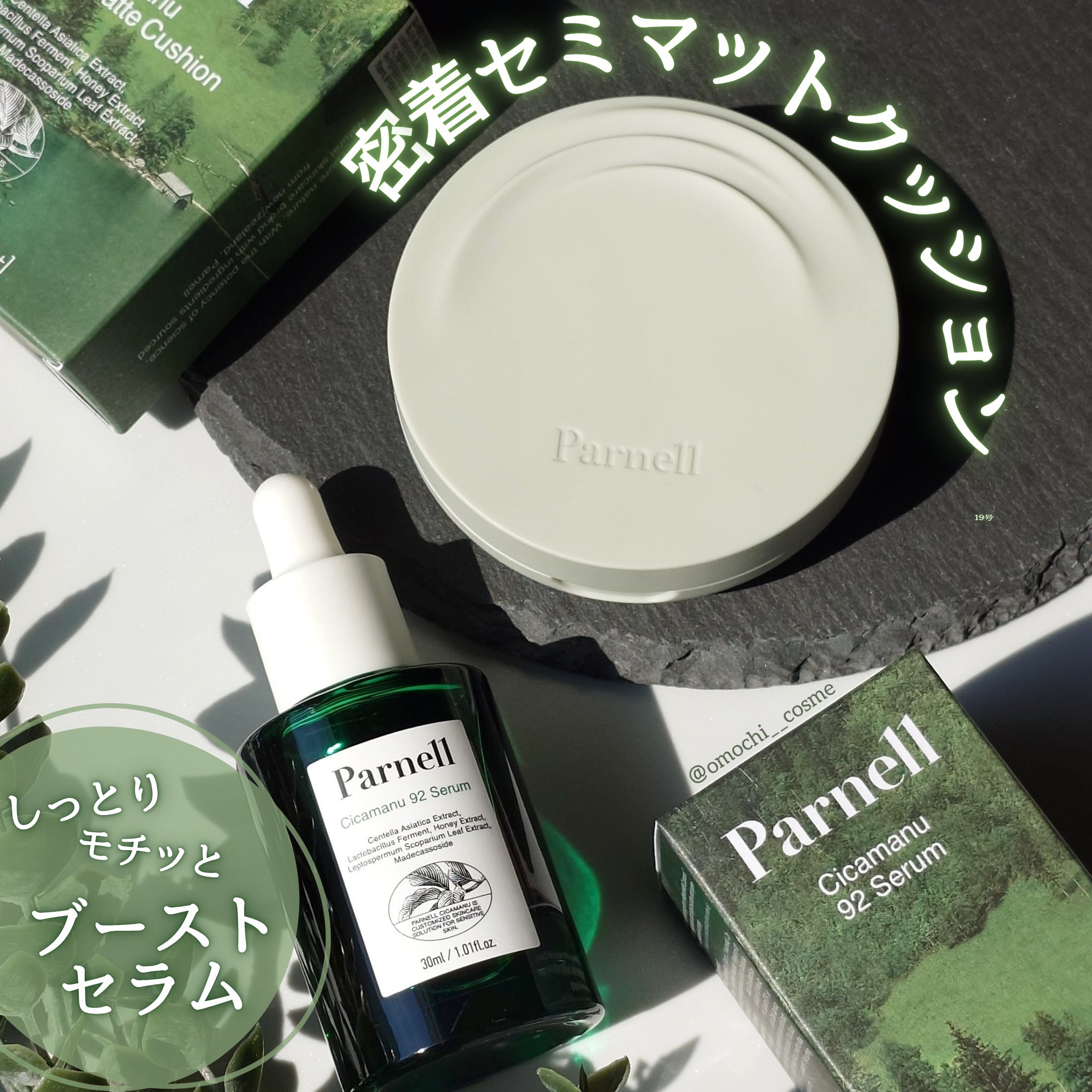 シカマヌ 92セラム/parnell/美容液を使ったクチコミ（1枚目）